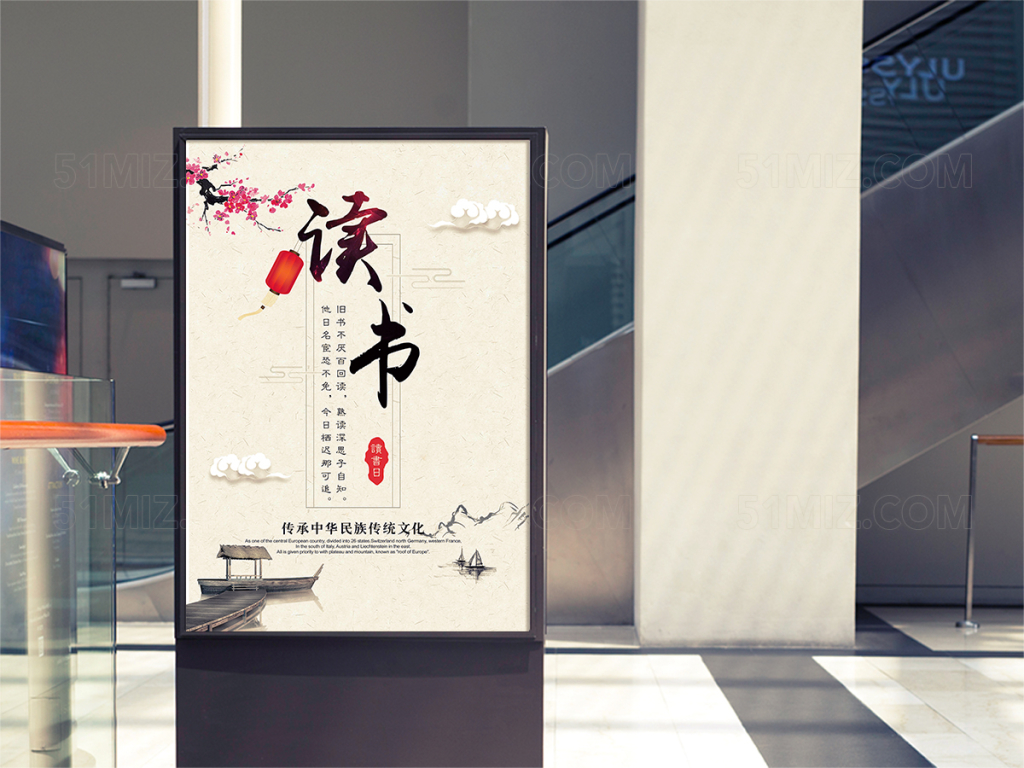 中国风读书海报