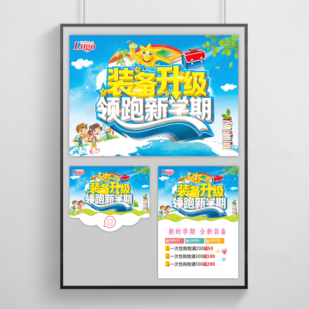 领跑新学期准备升级展板设计
