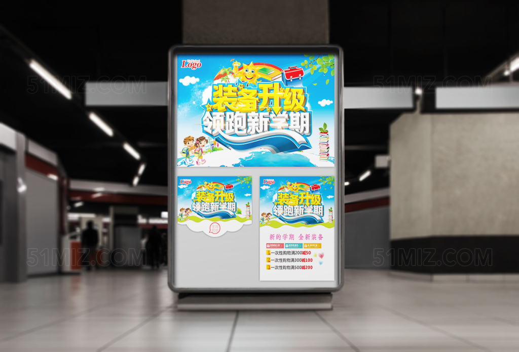 领跑新学期准备升级展板设计