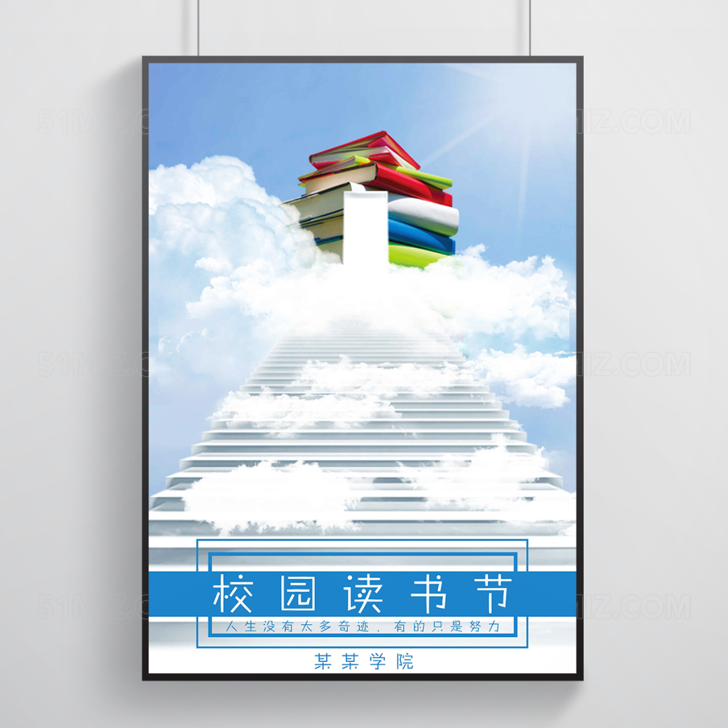 阅读校园读书节创意海报