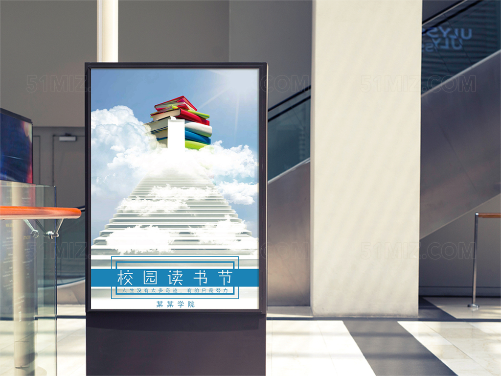 阅读校园读书节创意海报