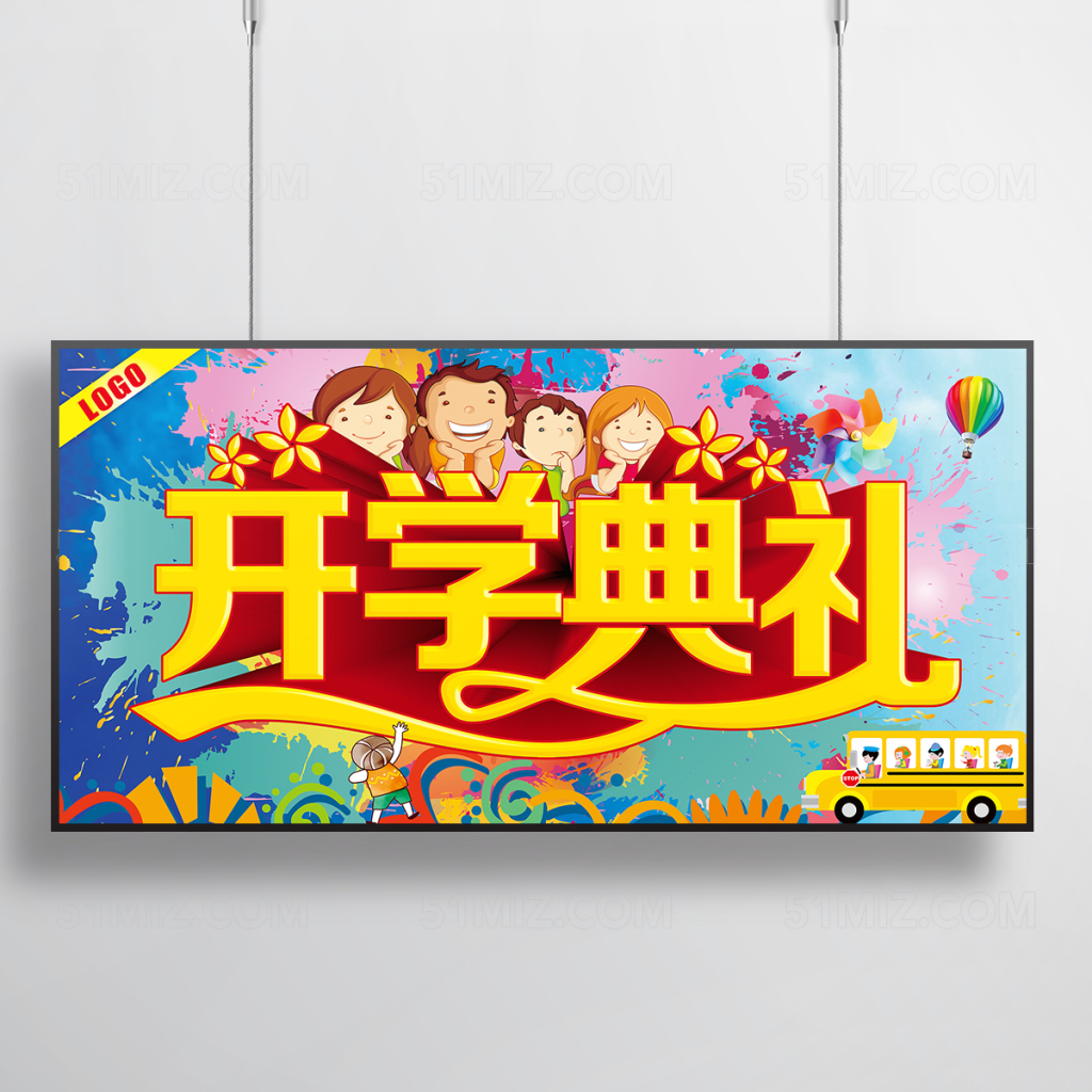 新学期开学典礼展板设计