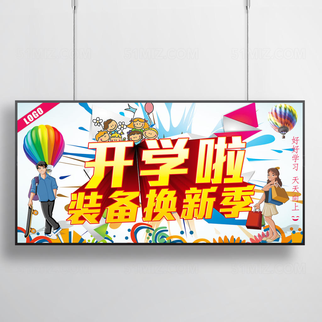 开学换季校园展板设计