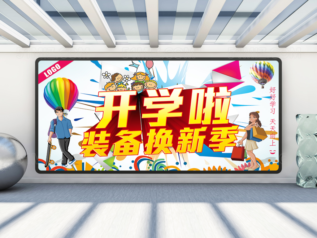 开学换季校园展板设计