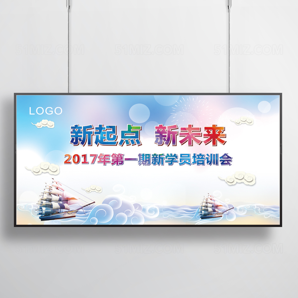 新起点新未来校园展板设计