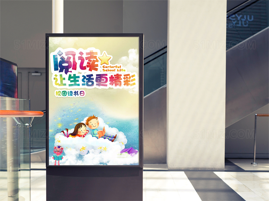 校园阅读海报