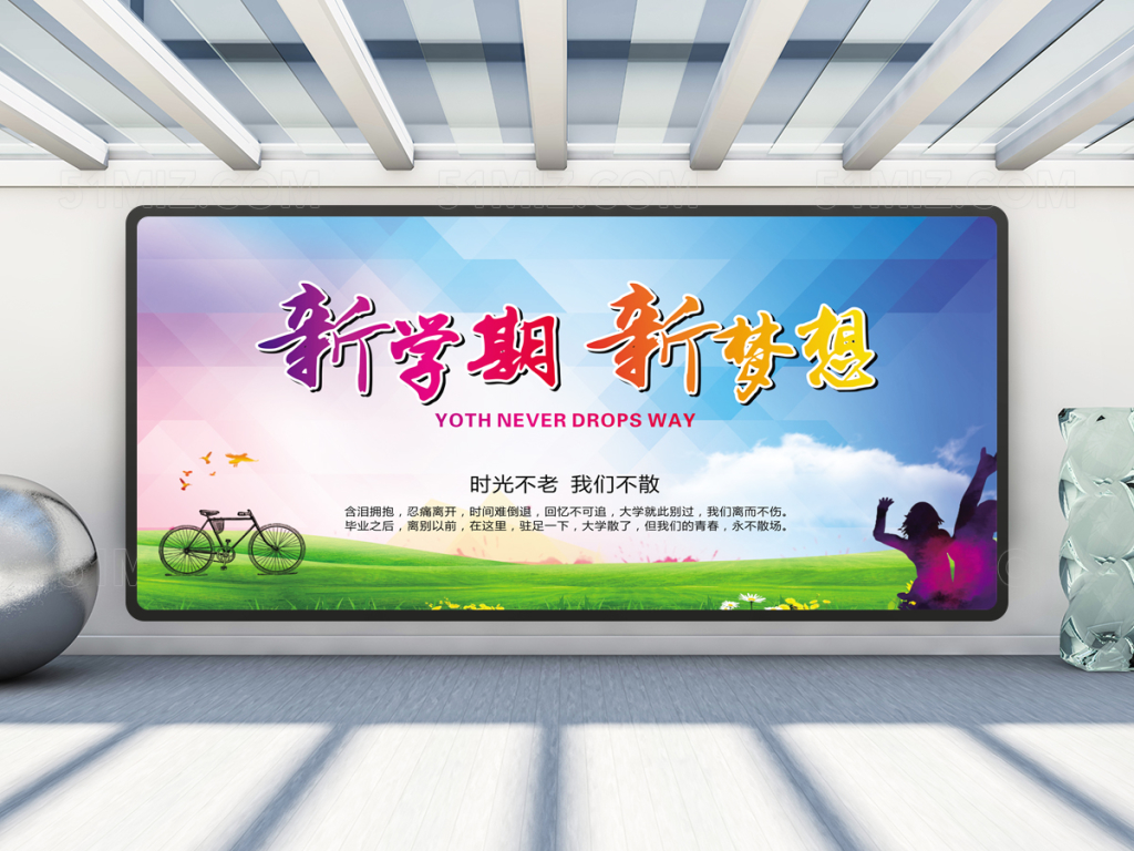新学期新梦想开学展板设计