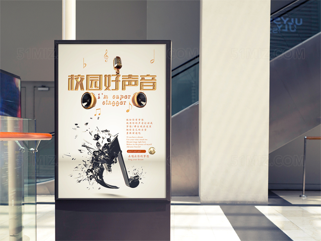 校园好声音海报