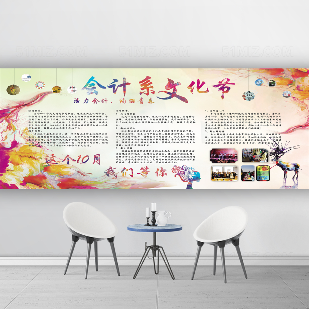 会计系文化节创意文化墙设计