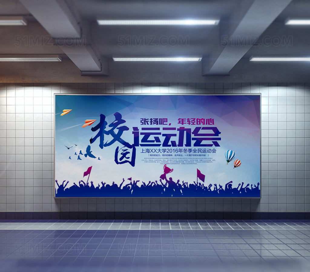 校园运动会海报