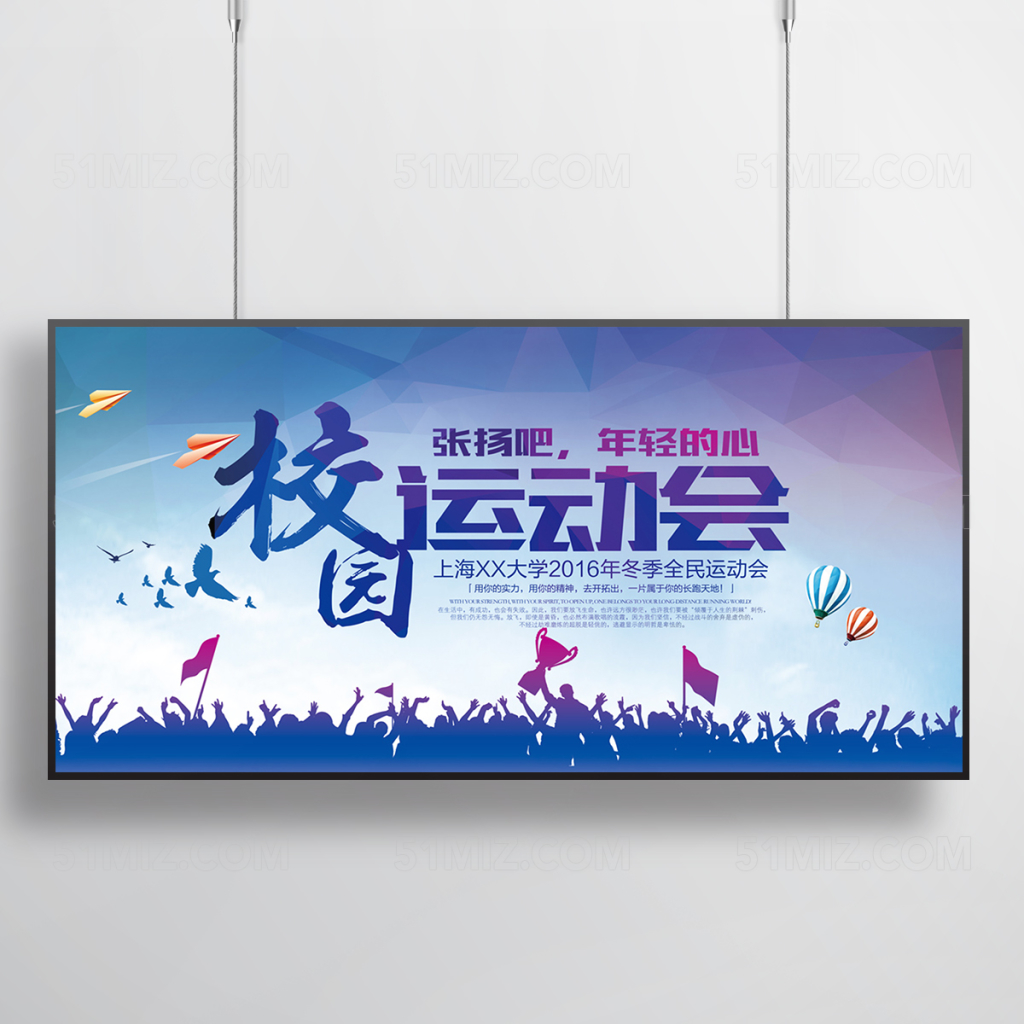 校园运动会海报