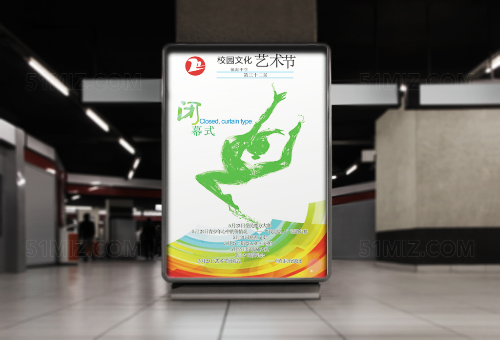 校园文化艺术节特色海报设计