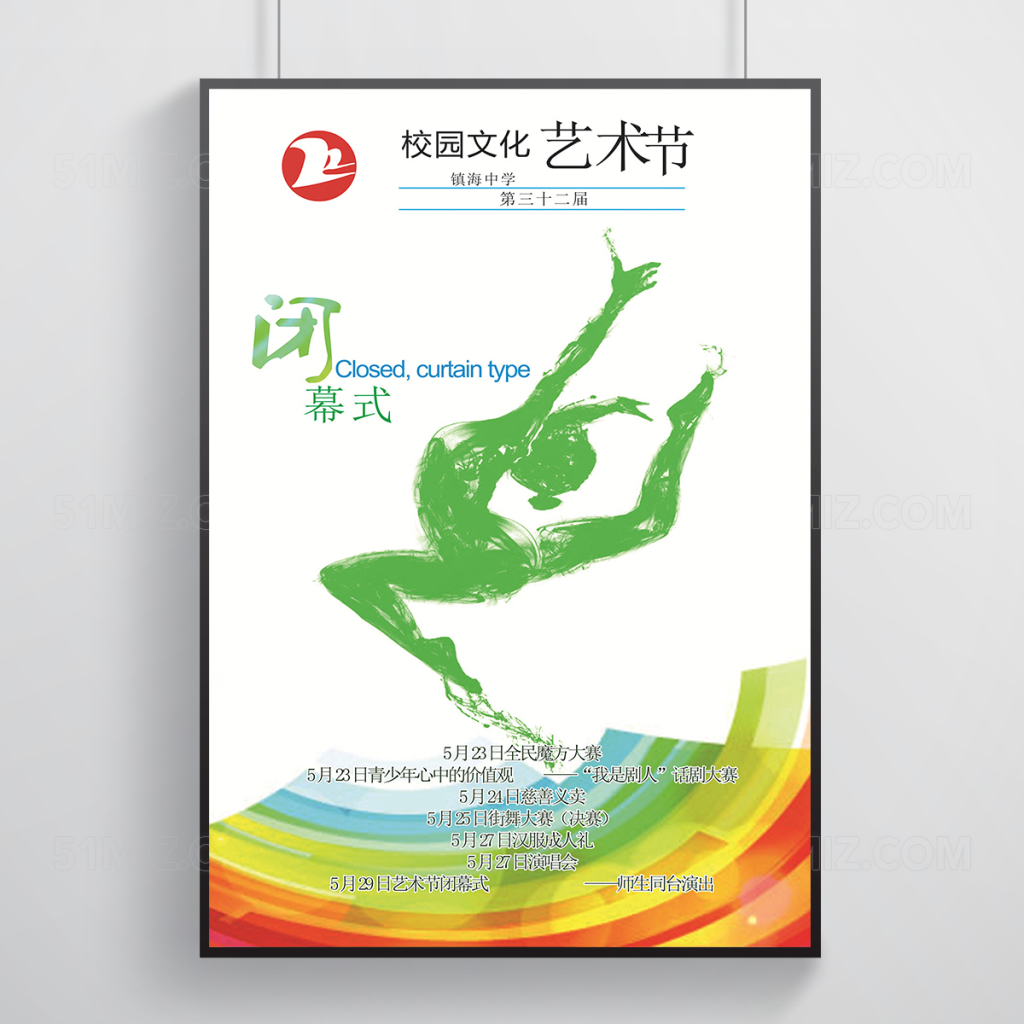 校园文化艺术节特色海报设计