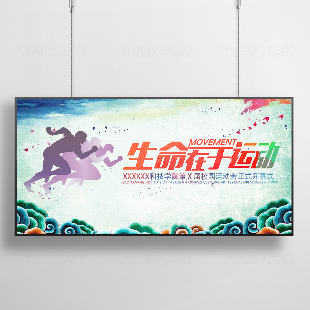 校园运动会海报