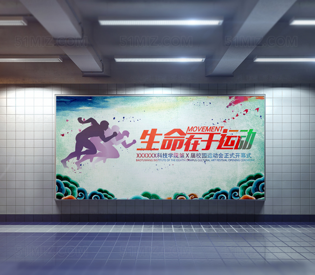 校园运动会海报