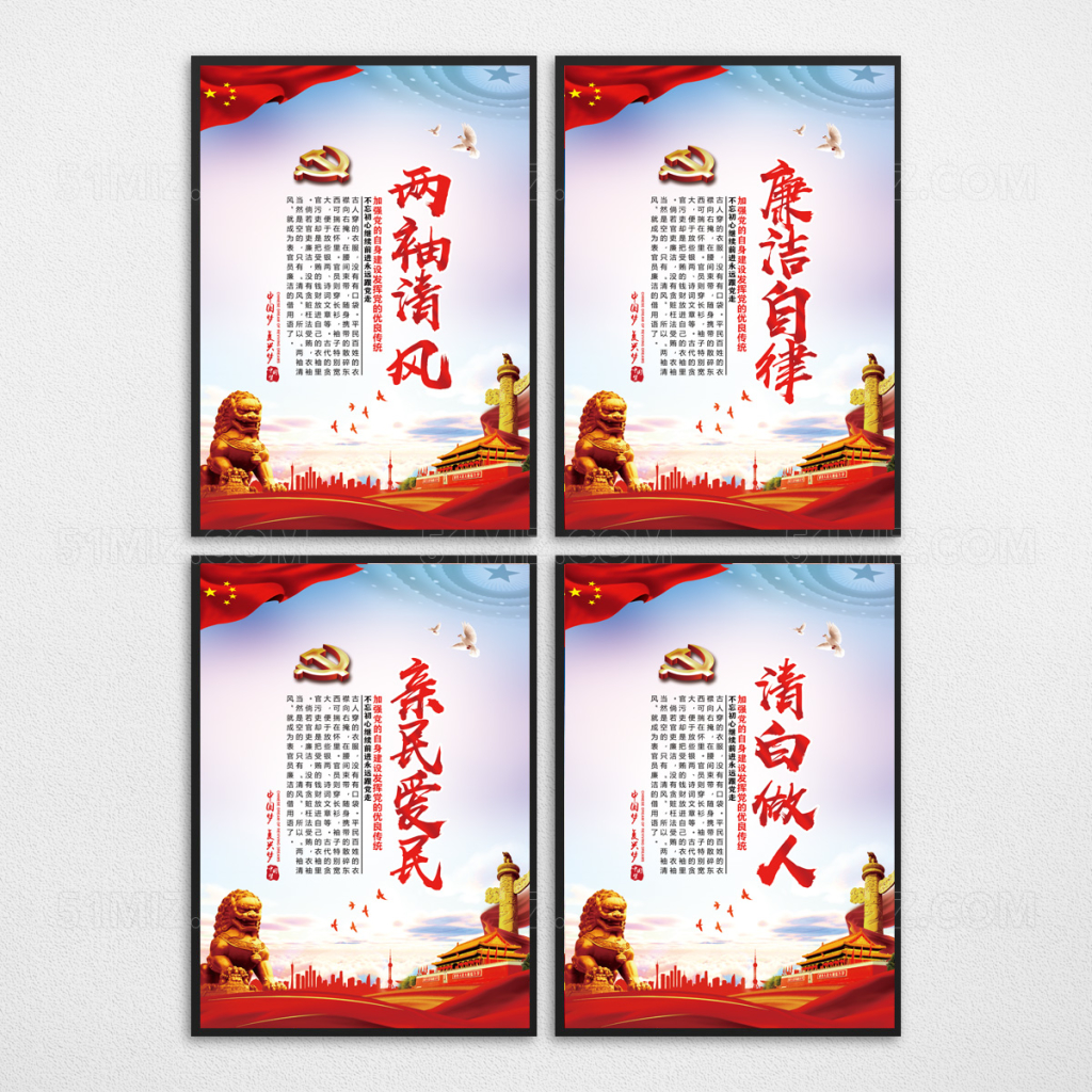 廉政文化廉政党建标语展板