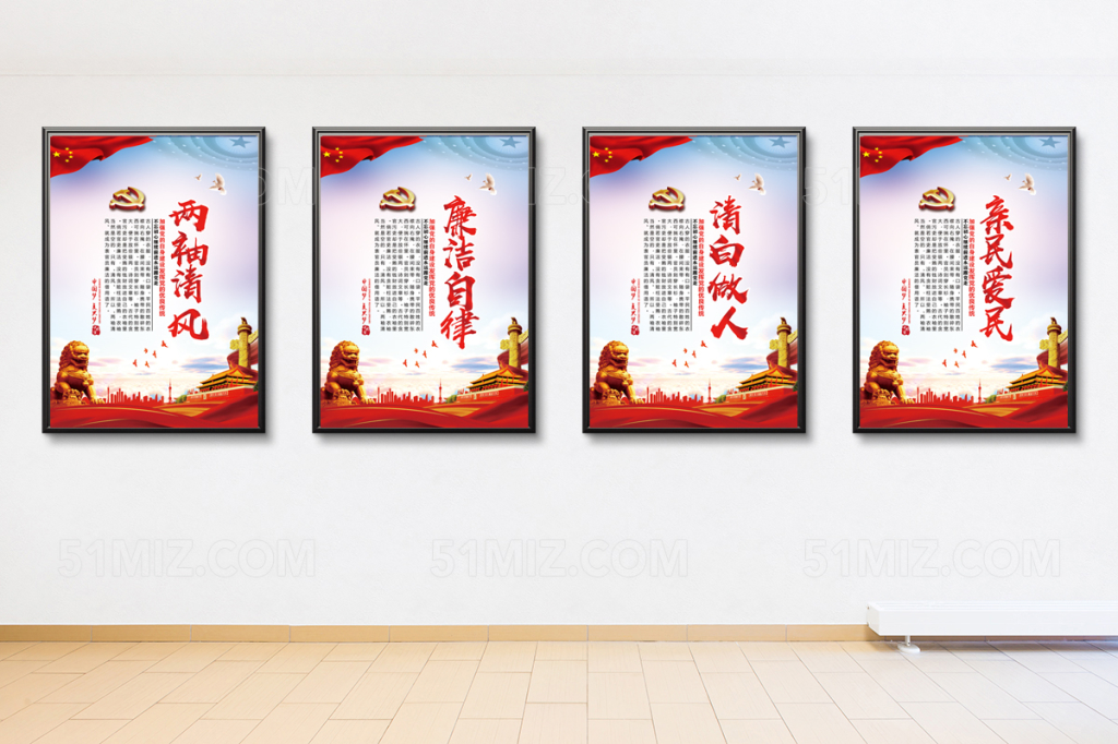 廉政文化廉政党建标语展板