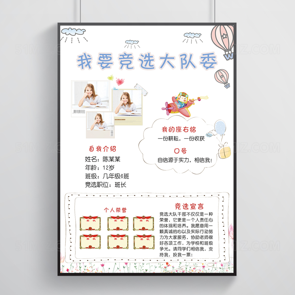 小清新小学生大队委竞选海报模板设计