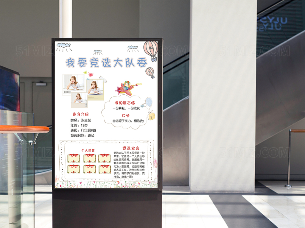 小清新小学生大队委竞选海报模板设计
