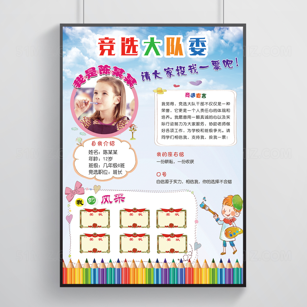 可爱学生大队委班干部班长竞选海报模板设计