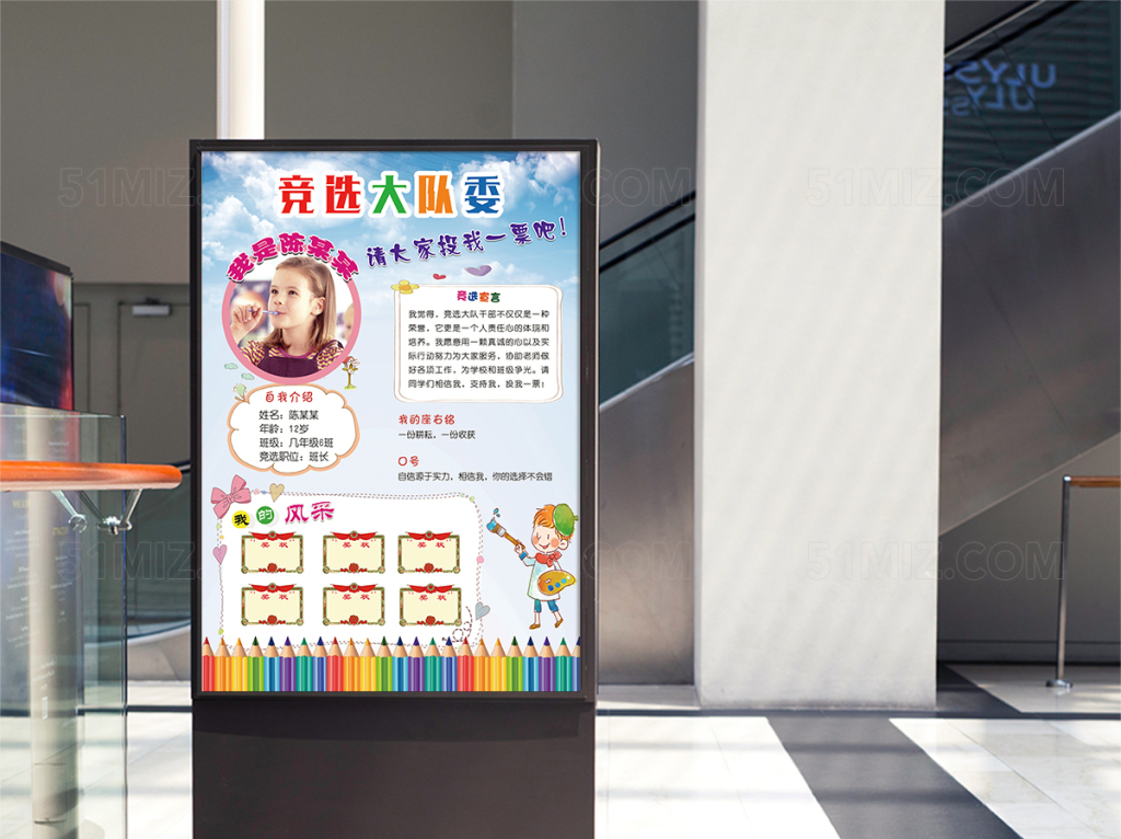 可爱学生大队委班干部班长竞选海报模板设计