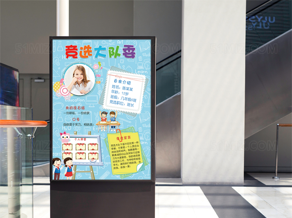 清新可爱学生大队委班干竞选海报模板设计