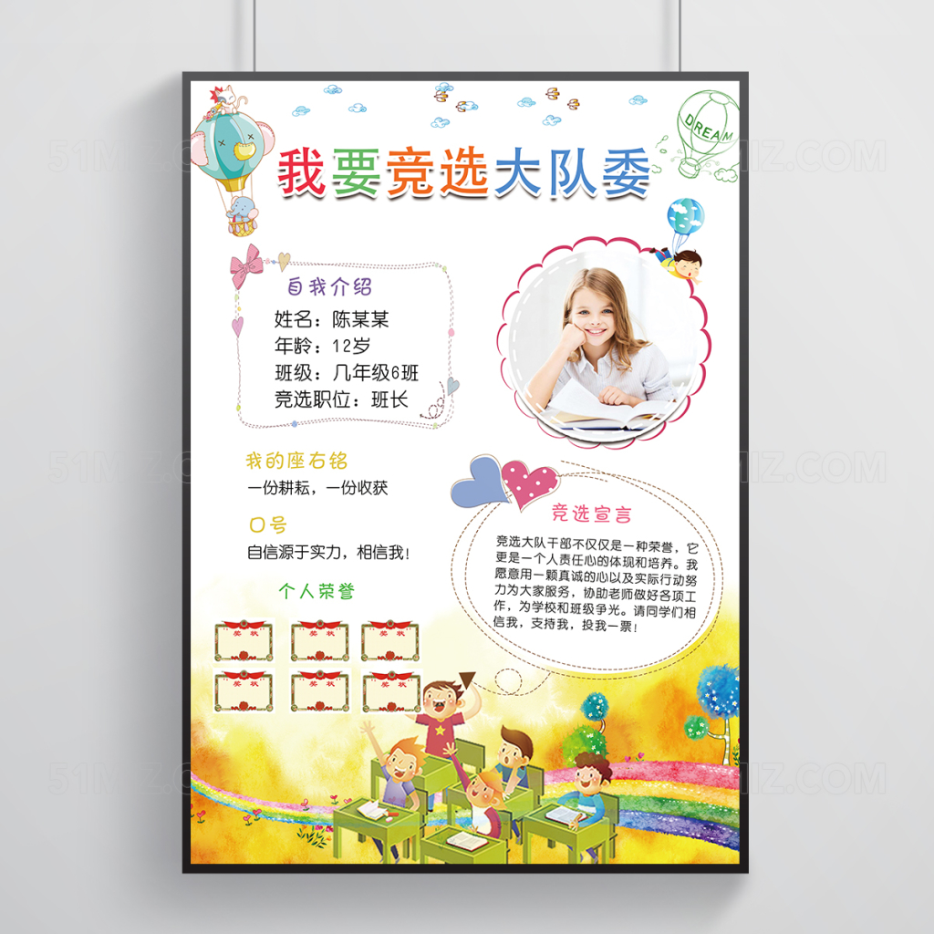 唯美可爱小学生大队委竞选海报模板设计