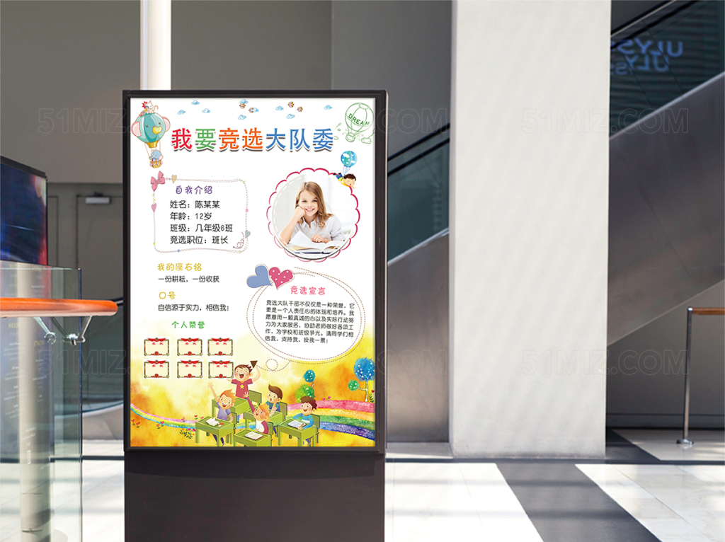 唯美可爱小学生大队委竞选海报模板设计