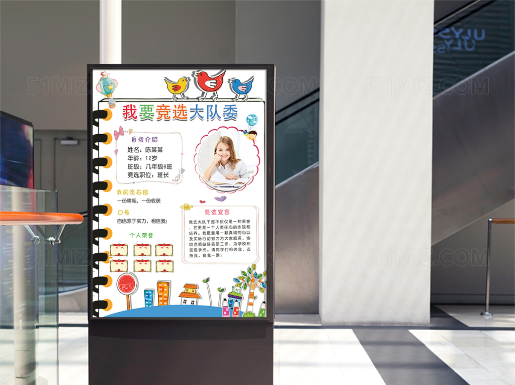 可爱卡通风格学生大队委竞选海报模板设计