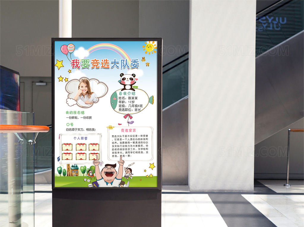 可爱风格学生大队委班干部班长竞选海报模板