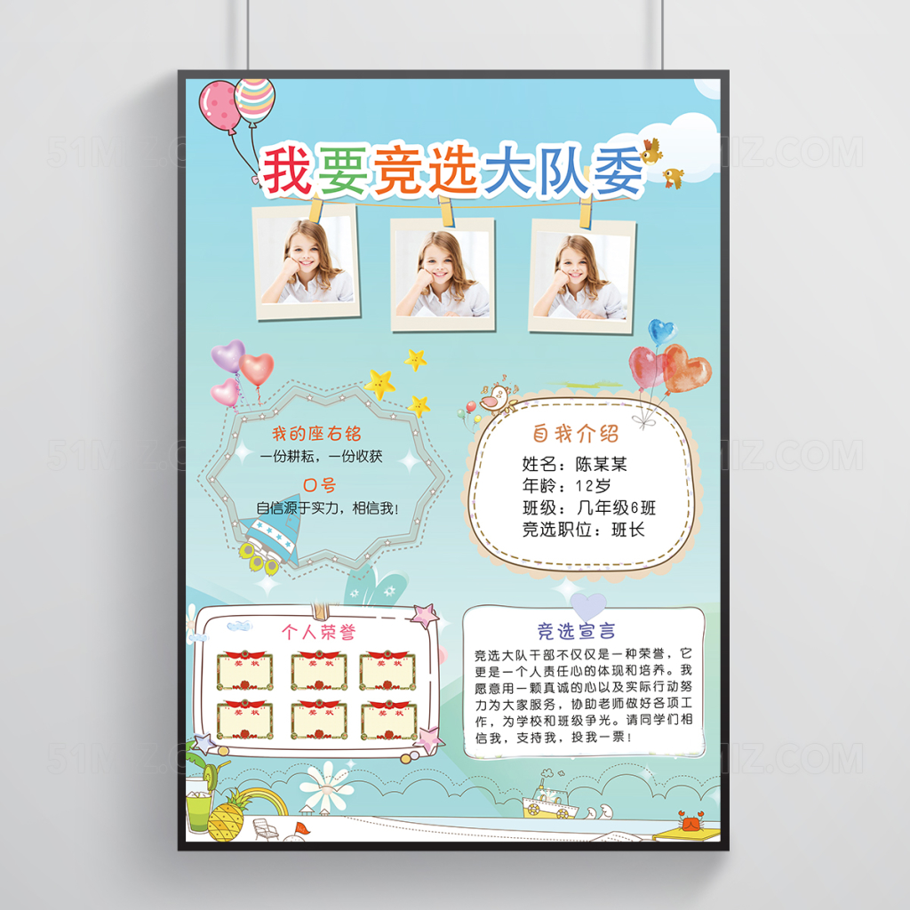 小清新风格可爱学生大队委竞选海报模板设计