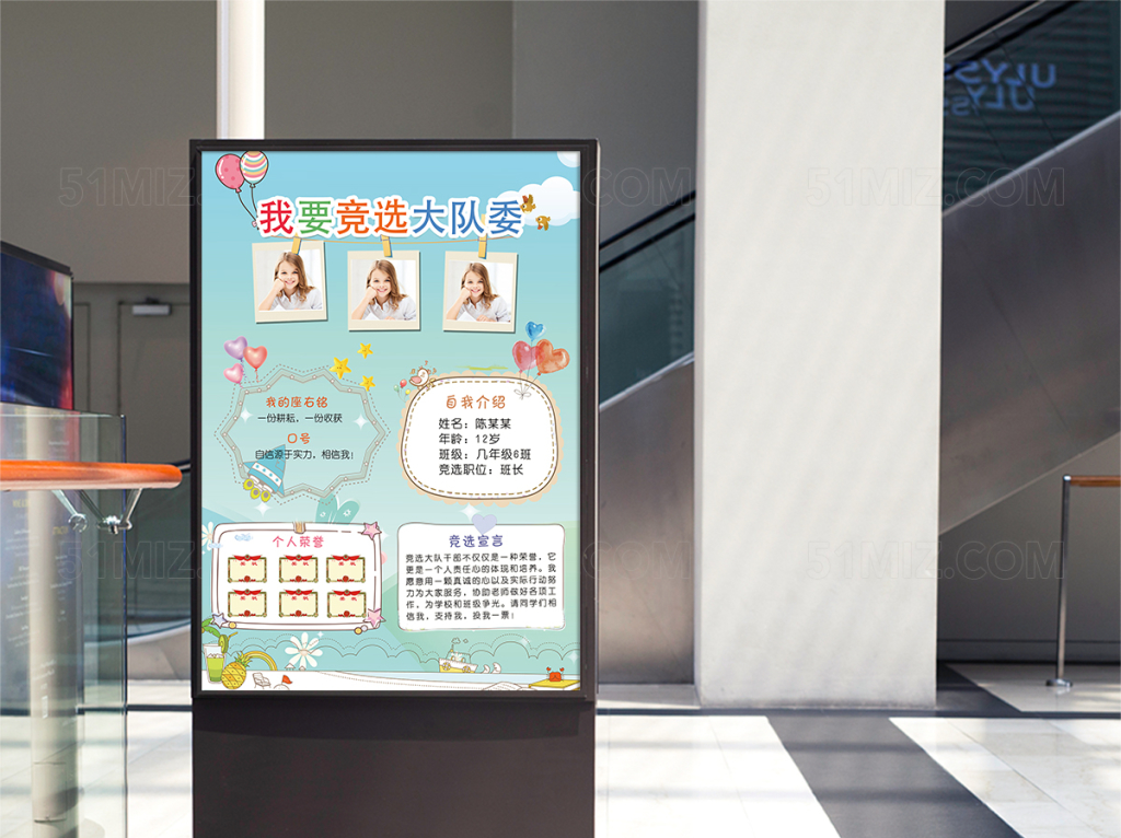 小清新风格可爱学生大队委竞选海报模板设计