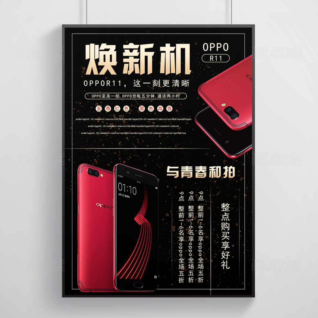 手机pop红白色大气简约促销海报