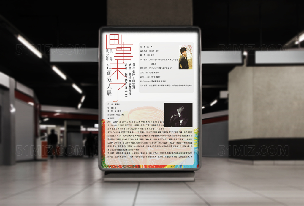 画事未了油画双人展宣传海报设计
