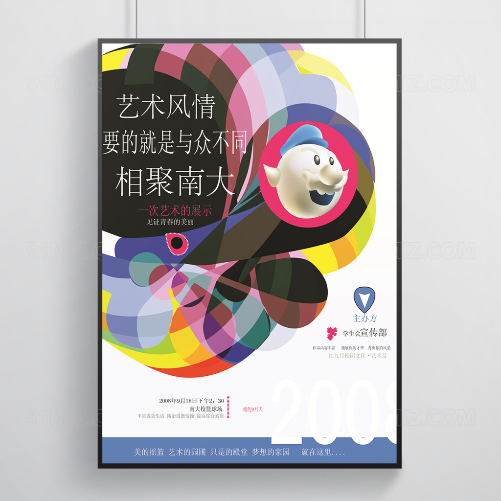 校园艺术展宣传海报设计