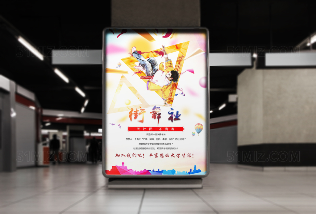 校园街舞社纳新宣传海报设计