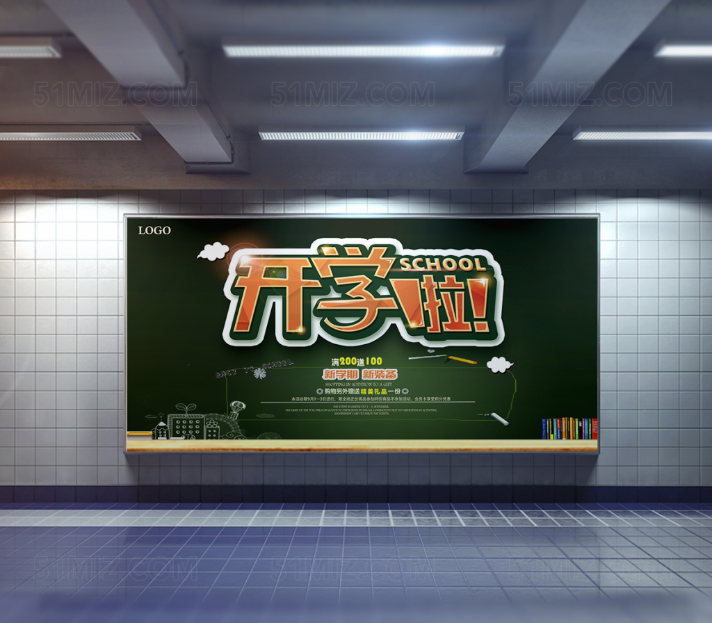 新学期新装备开学季宣传海报