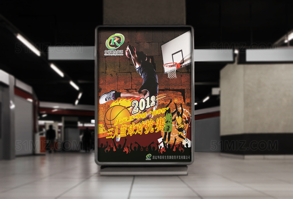 三人篮球对抗赛宣传海报