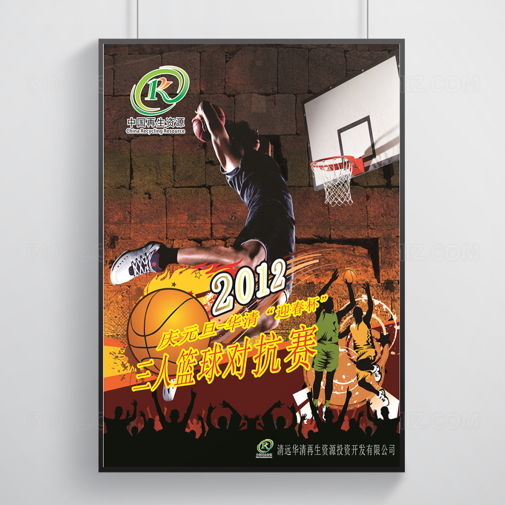 三人篮球对抗赛宣传海报