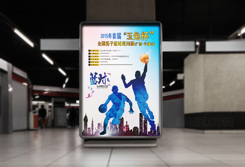 玉兔杯篮球大赛宣传海报设计