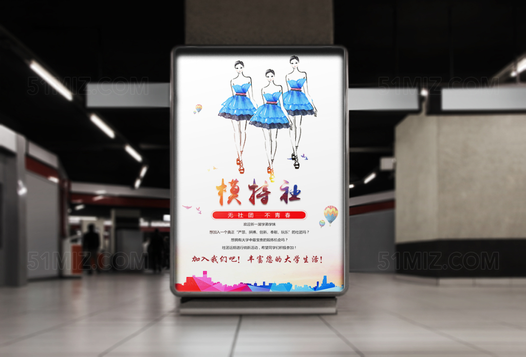 时尚模特社纳新海报设计