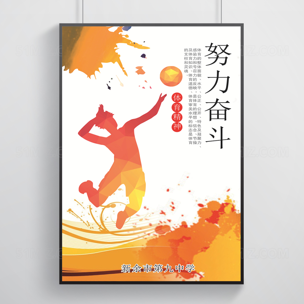 努力奋斗排球竞赛海报设计