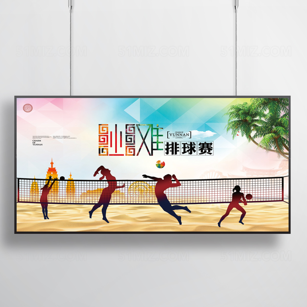 沙滩排球比赛海报海报设计