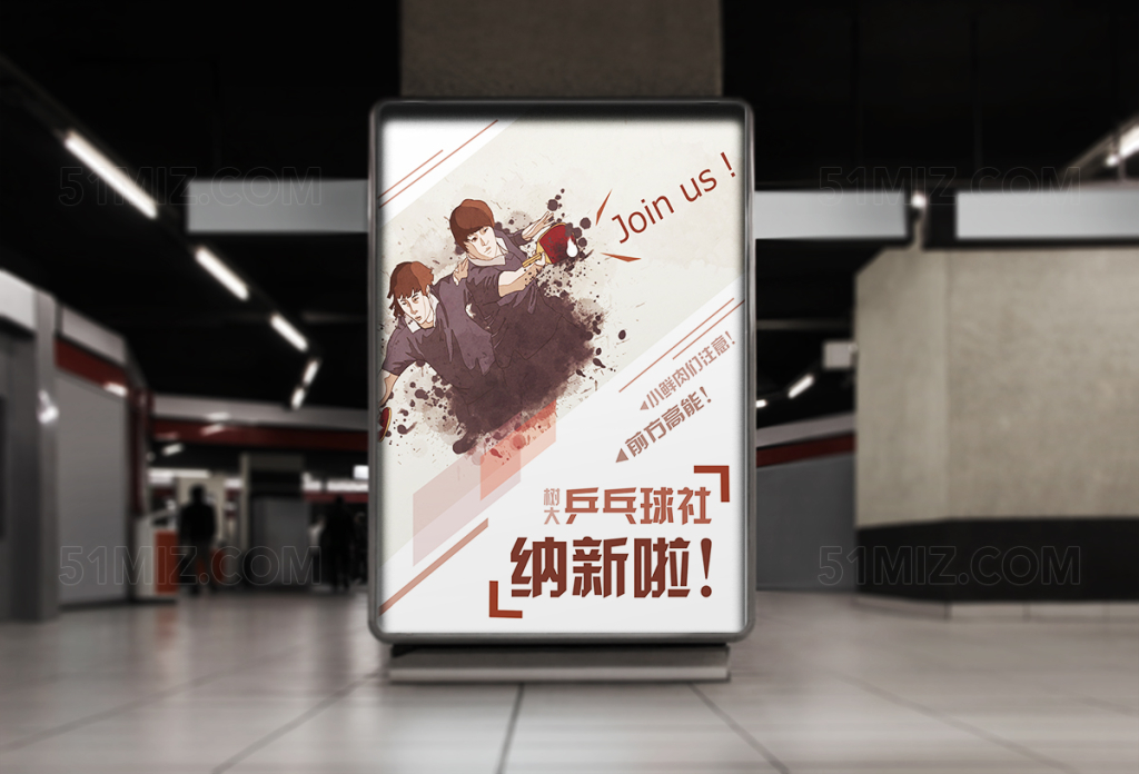 创意校园乒乓球社团纳新招新海报设计