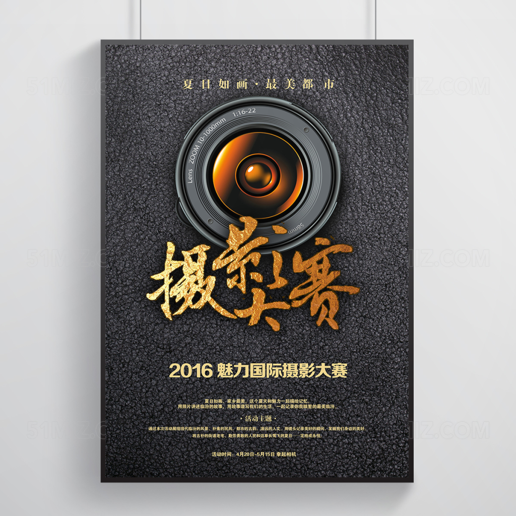 魅力国际摄影比赛海报设计
