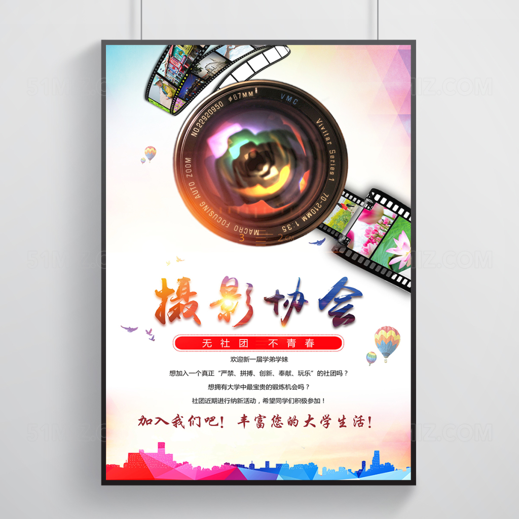 创意摄影协会纳新海报设计