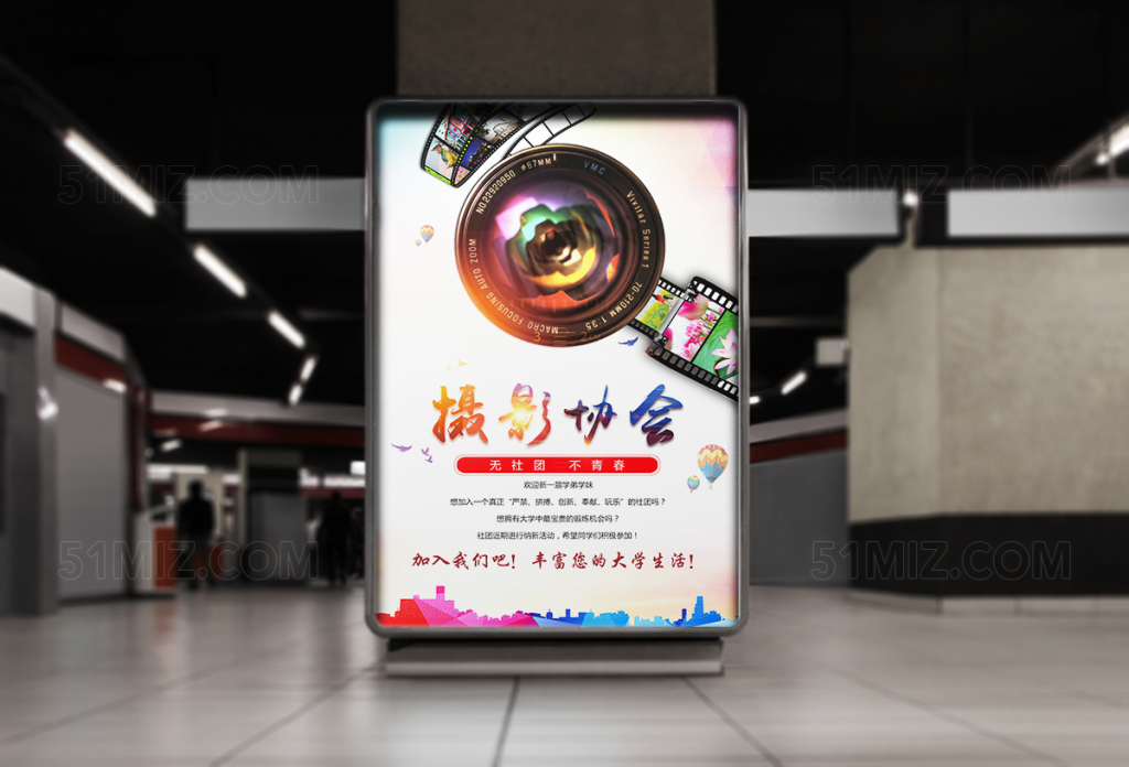 创意摄影协会纳新海报设计