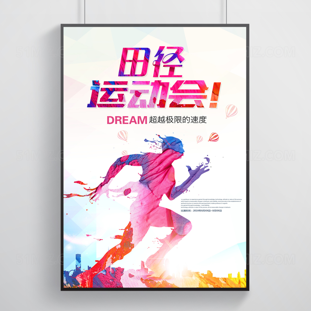 田径运动会海报设计