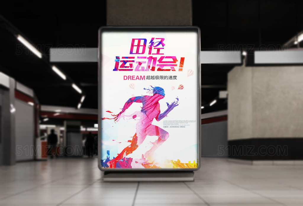 田径运动会海报设计