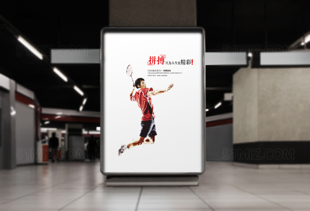 精彩拼搏羽毛球纳新海报